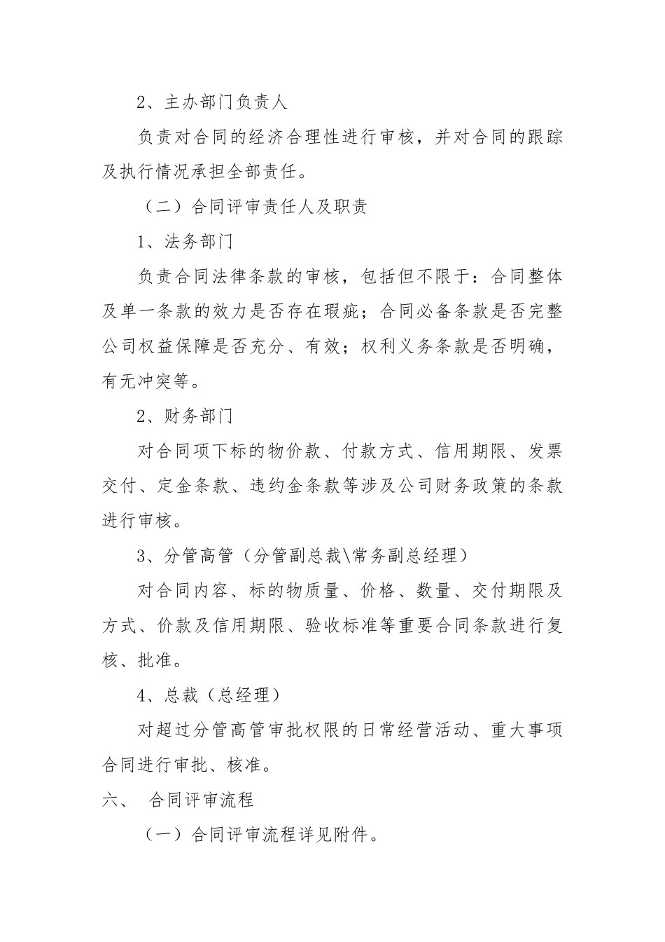 合同评审流程_第3页