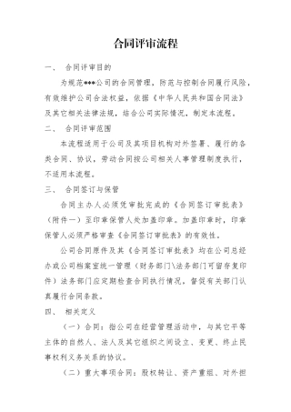 合同评审流程