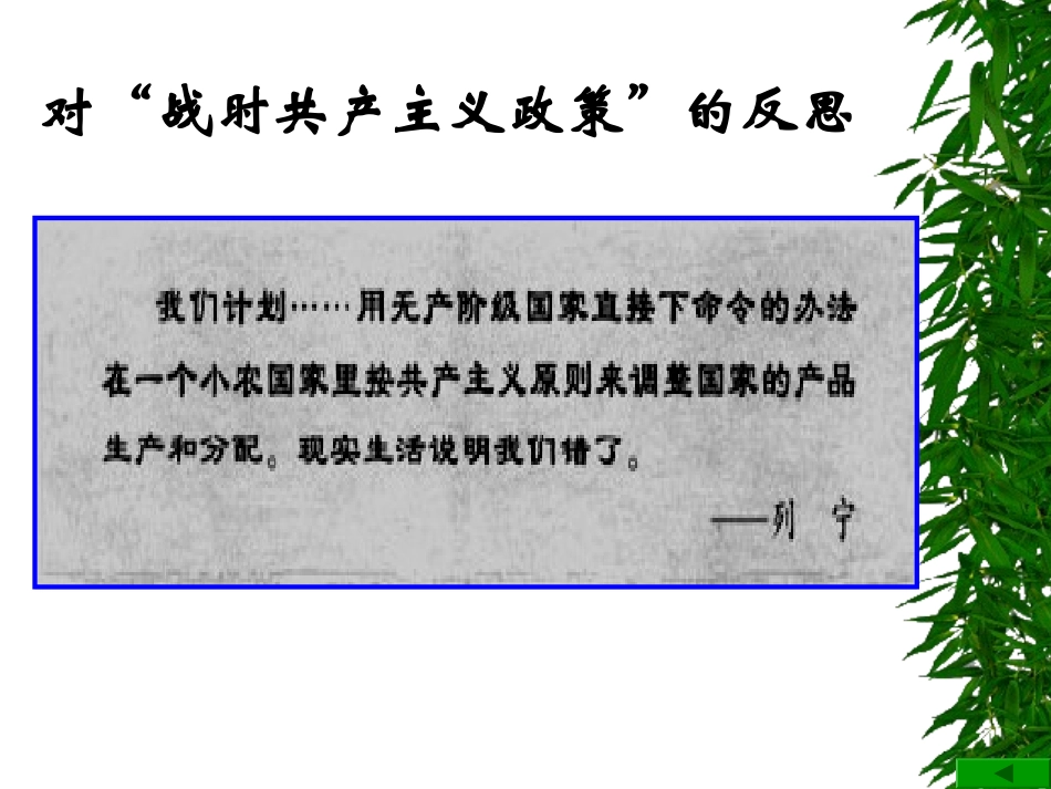 对社会主义道路的探索_第2页