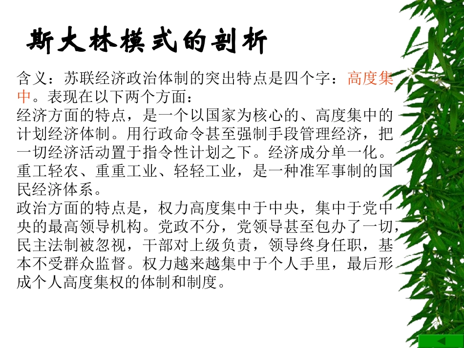 对社会主义道路的探索_第3页