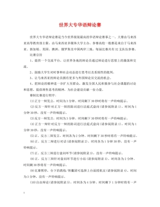 世界大专华语辩论赛