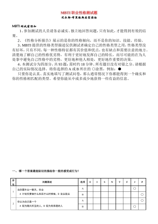 测试1《MBTI职业性格测试题》93题