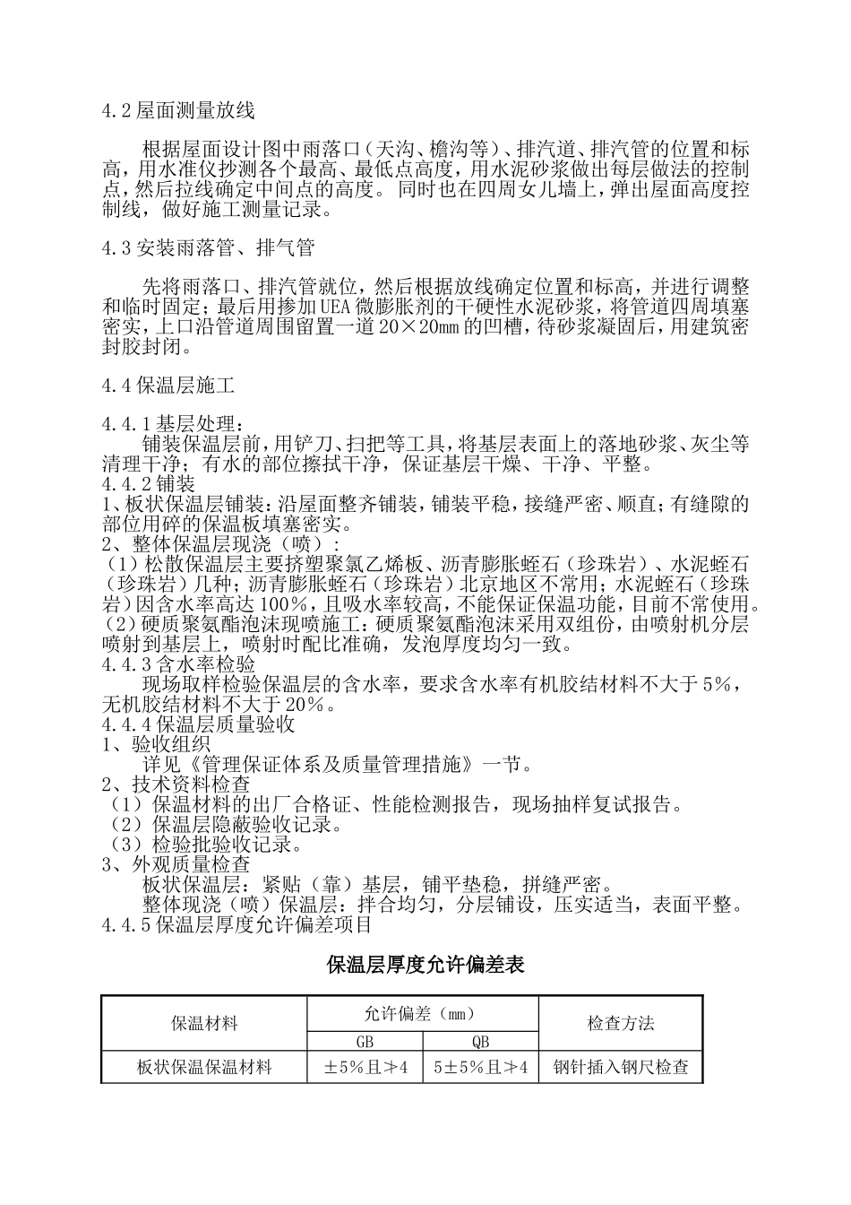 屋面工程施工工艺_第3页