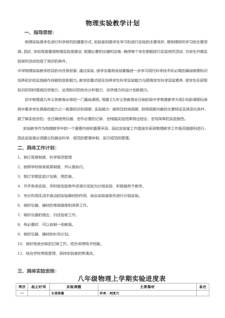 初中物理实验教学计划(含进度表)