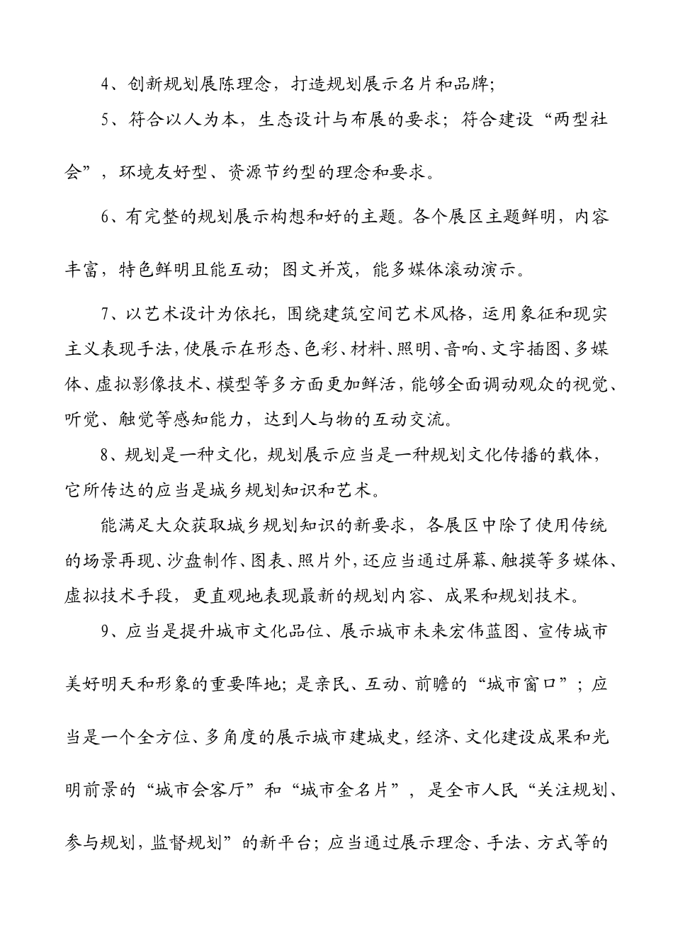 湖南省湘潭规划展示馆展陈设计大纲_第2页