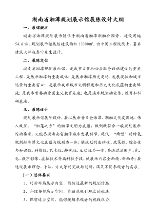 湖南省湘潭规划展示馆展陈设计大纲