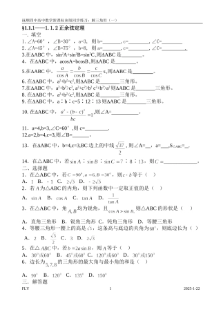 解三角形同步练1