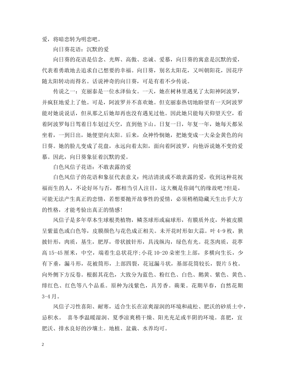 什么花的花语是代表暗恋_第2页