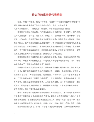 什么花的花语是代表暗恋