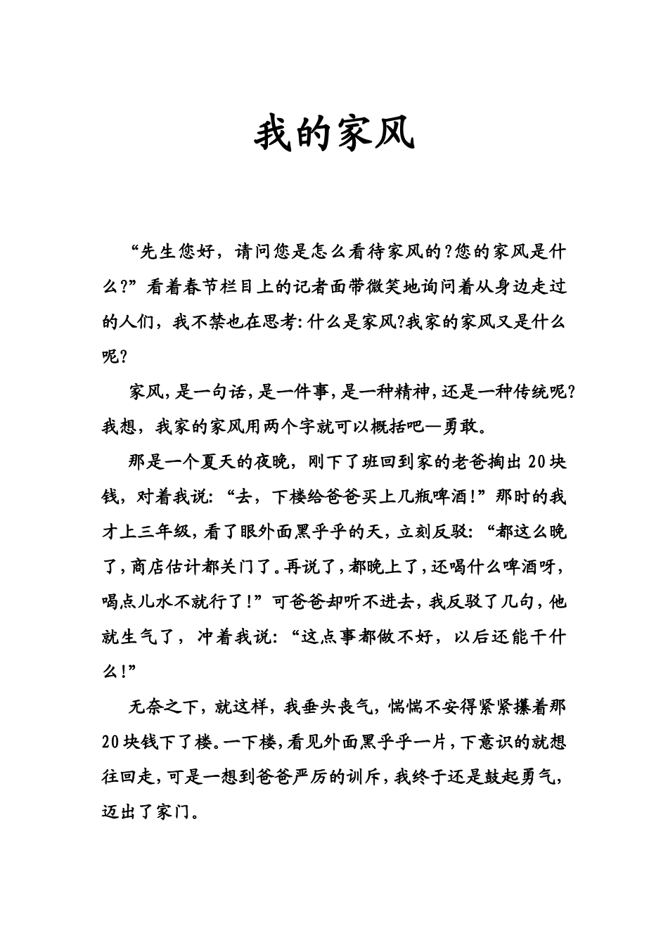 我的家风（学生优秀习作）_第1页