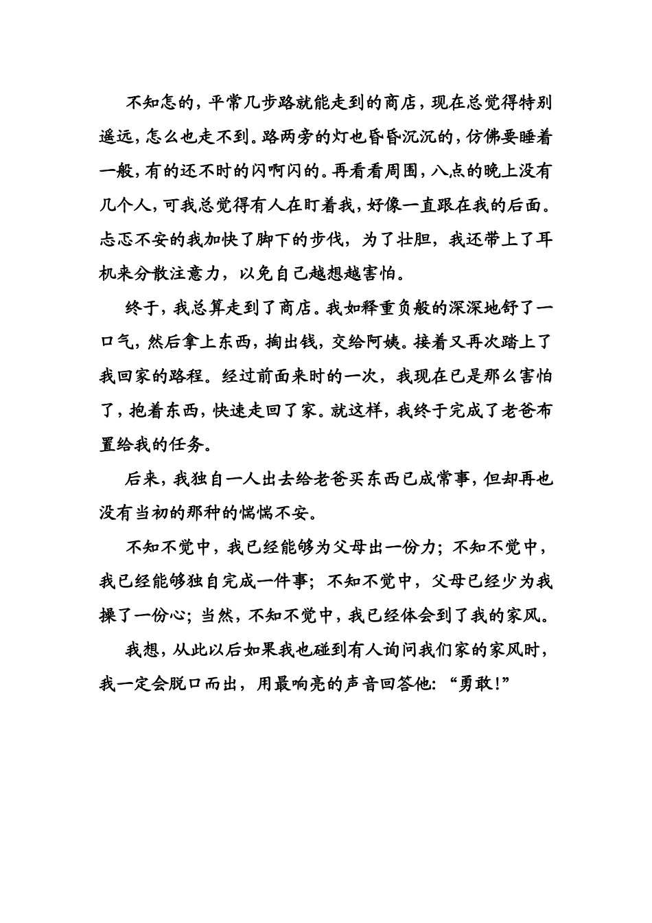 我的家风（学生优秀习作）_第2页