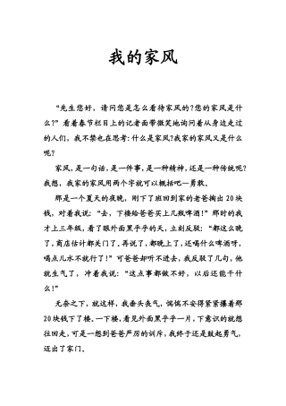 我的家风（学生优秀习作）