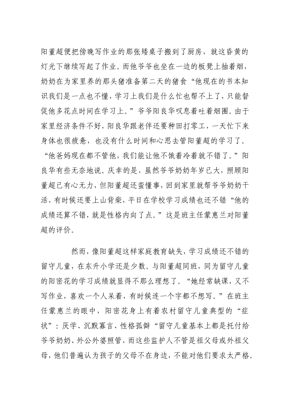 如何让留守孩子不厌学_第2页