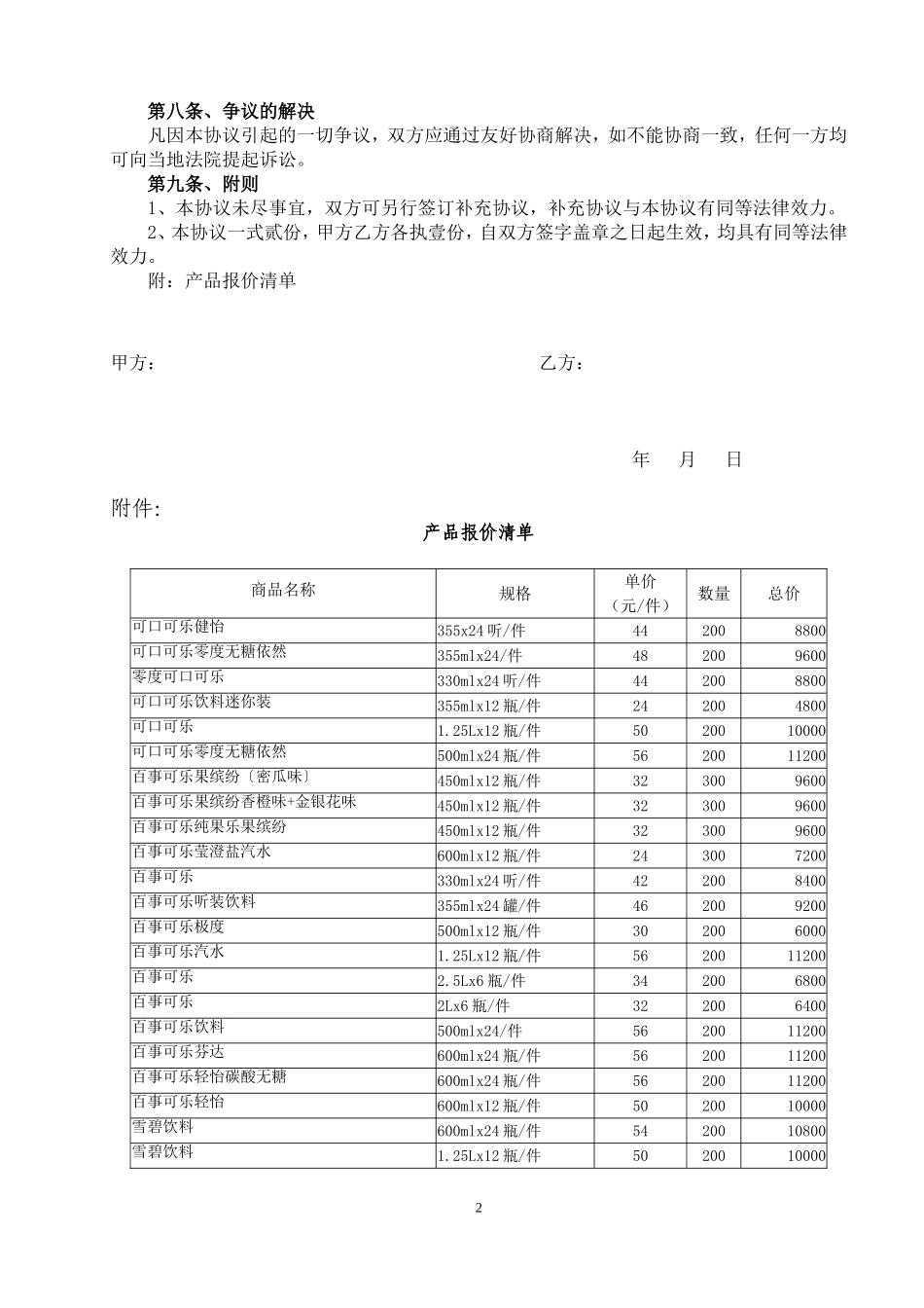 食品饮料购销合同_第2页