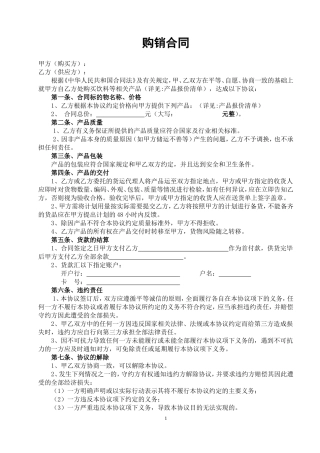 食品饮料购销合同