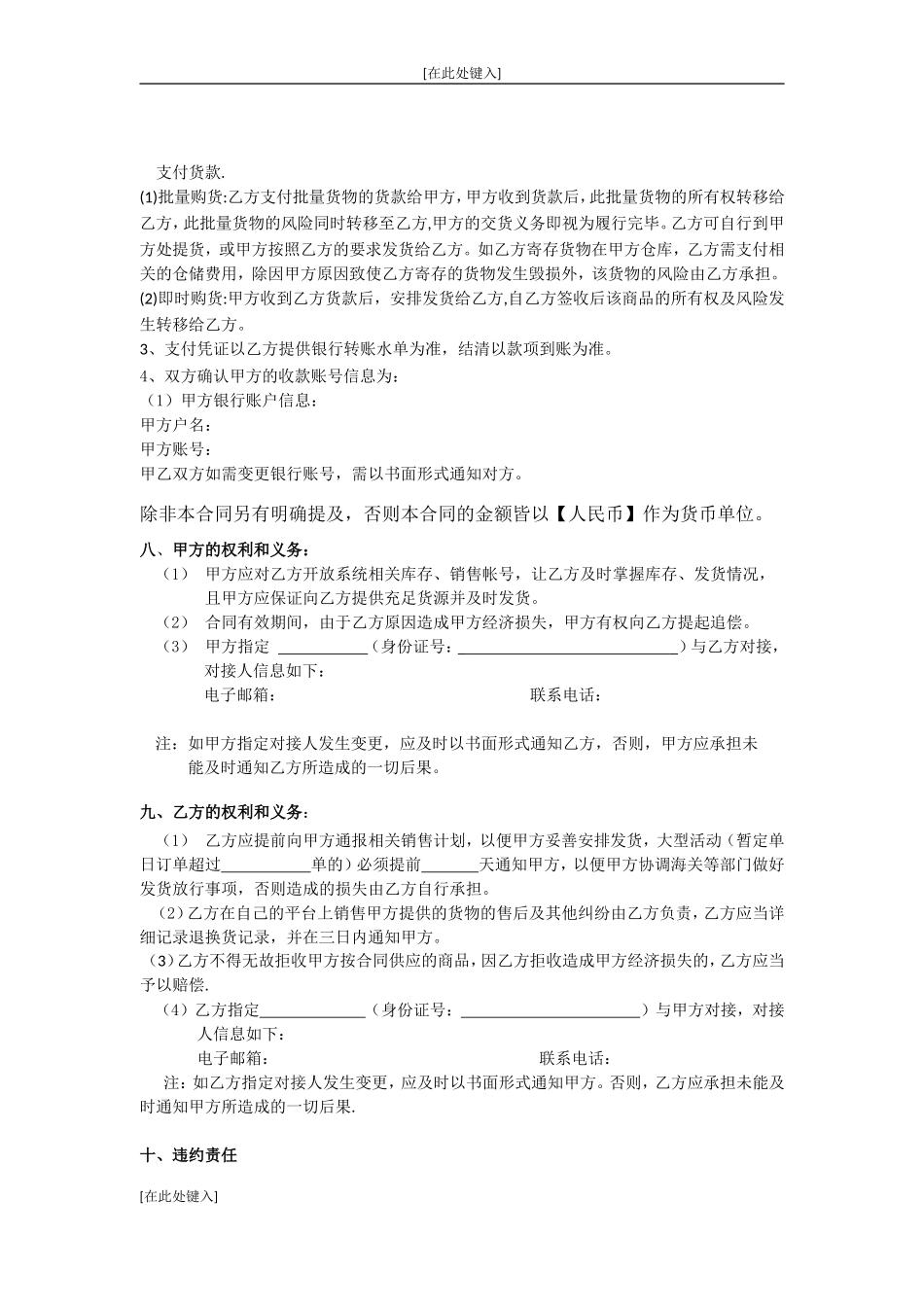 电商平台购销合同_第3页