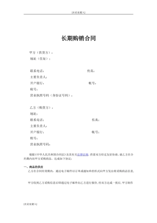 电商平台购销合同