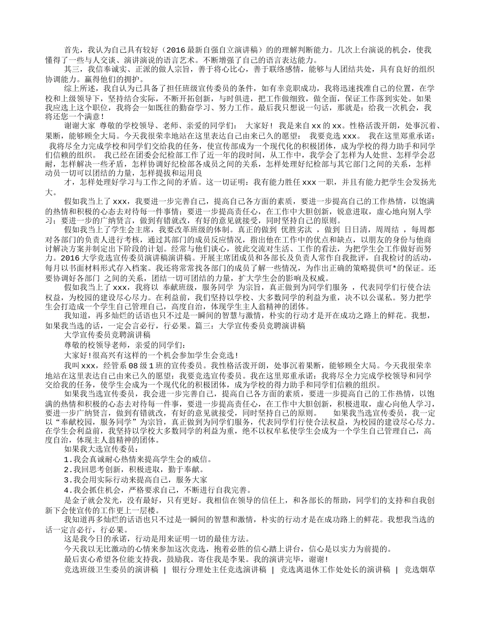 大学竞选宣传委员演讲稿_第2页