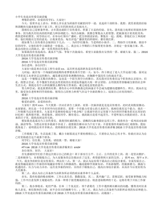 大学竞选宣传委员演讲稿