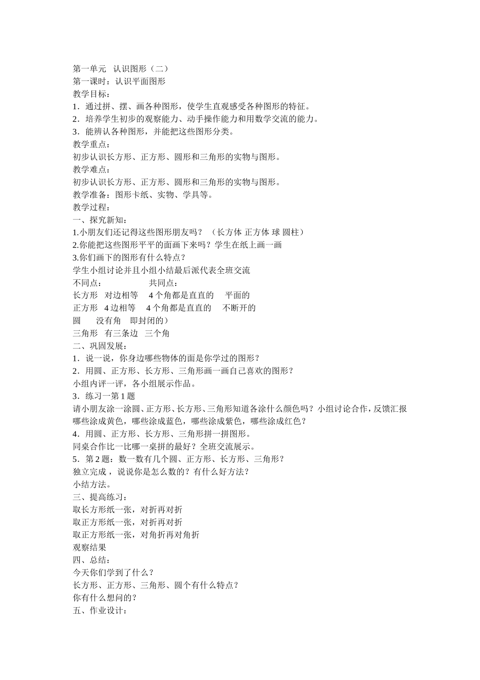 第一单元认识图形_第1页