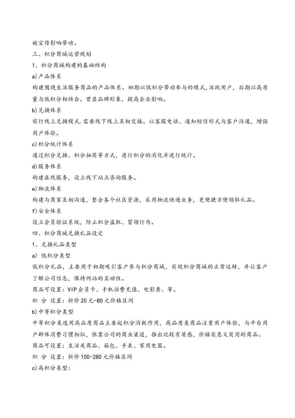 积分商城规划方案_第2页