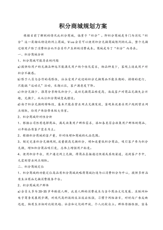 积分商城规划方案