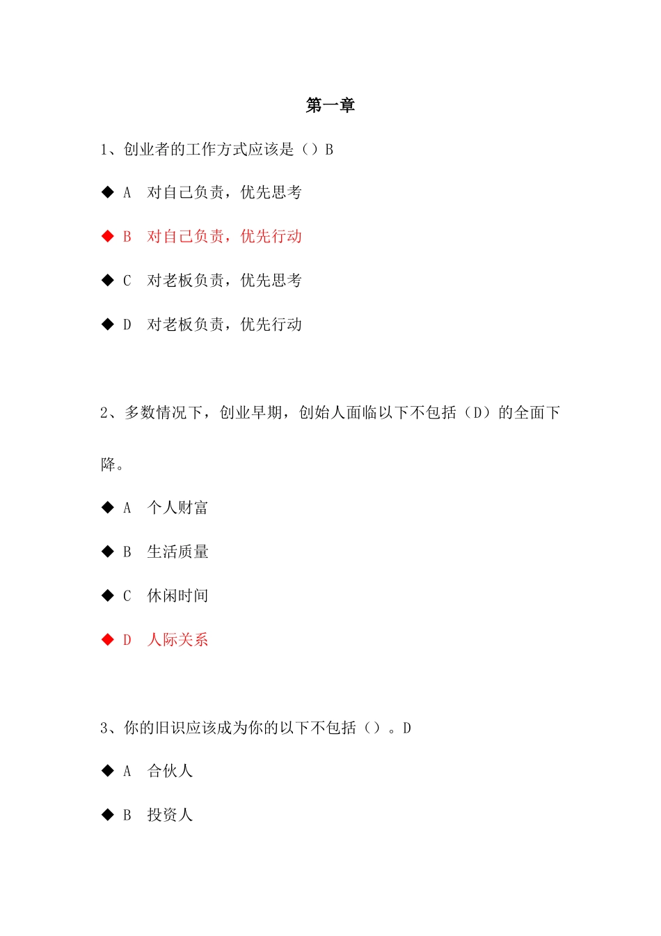 创业启蒙与案例分享测试答案_第1页