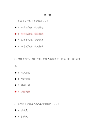 创业启蒙与案例分享测试答案