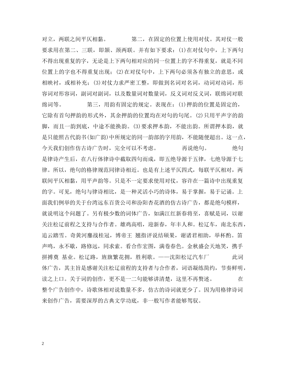 诗歌体广告中的仿古诗式广告 _第2页