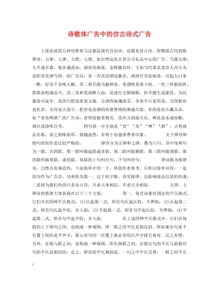 诗歌体广告中的仿古诗式广告 
