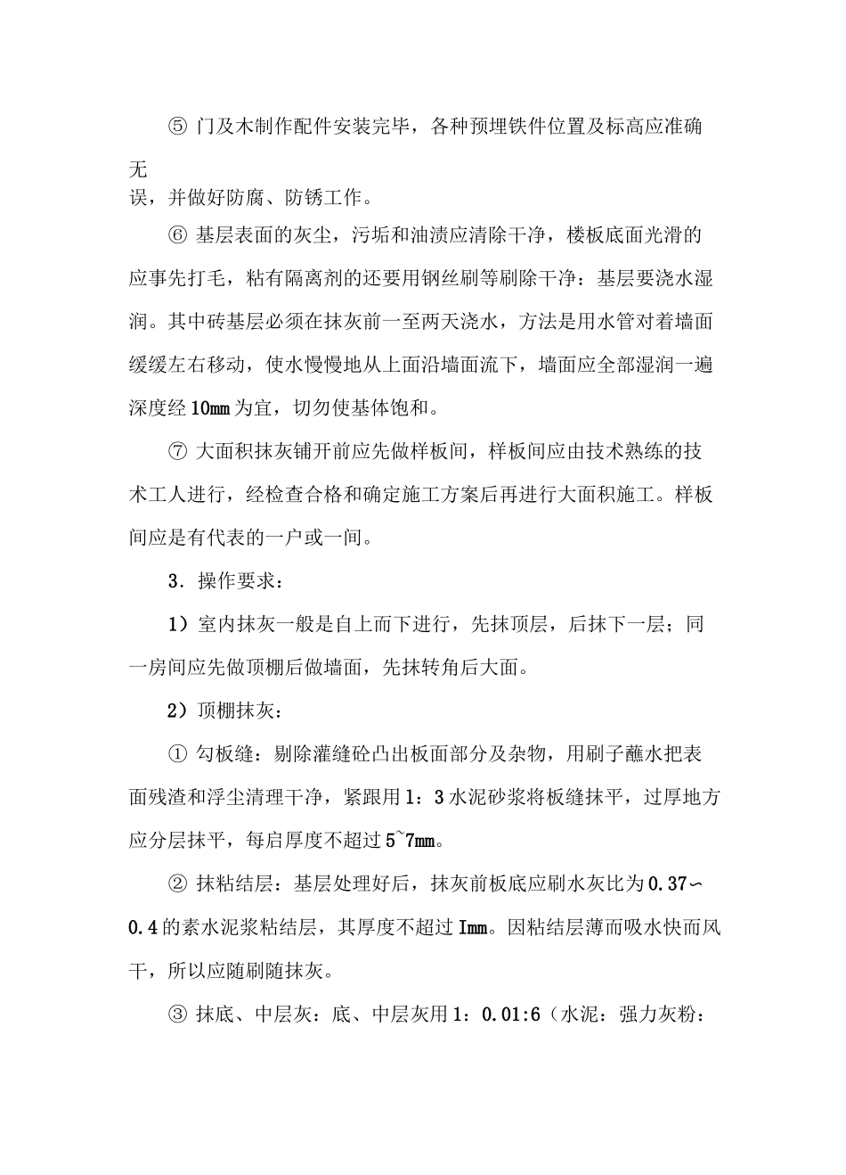 内墙抹灰方案_第3页