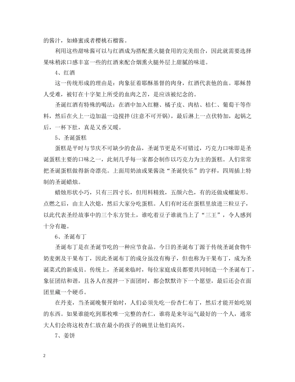 圣诞节的传统食物有哪些_美国过圣诞节都吃什么食物 _第2页