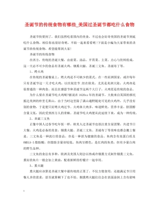 圣诞节的传统食物有哪些_美国过圣诞节都吃什么食物 