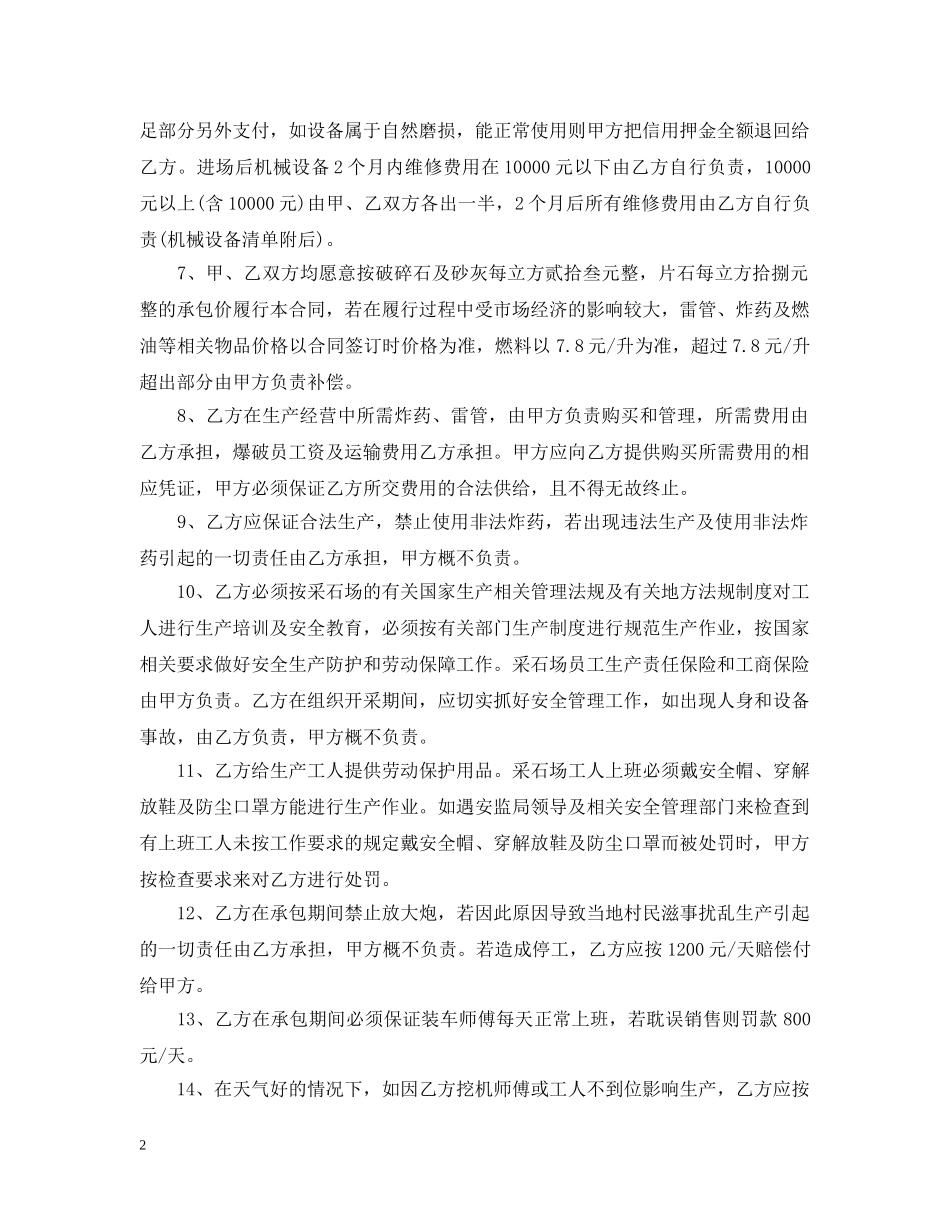 石场承包合同范本 _第2页