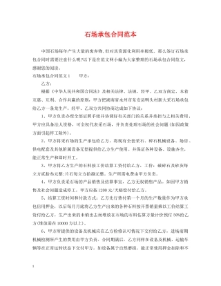 石场承包合同范本 