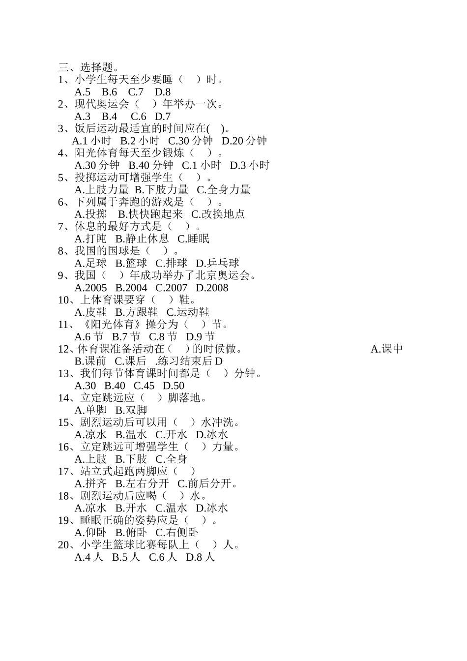 二年级体育知识测试题宏文小学_第2页