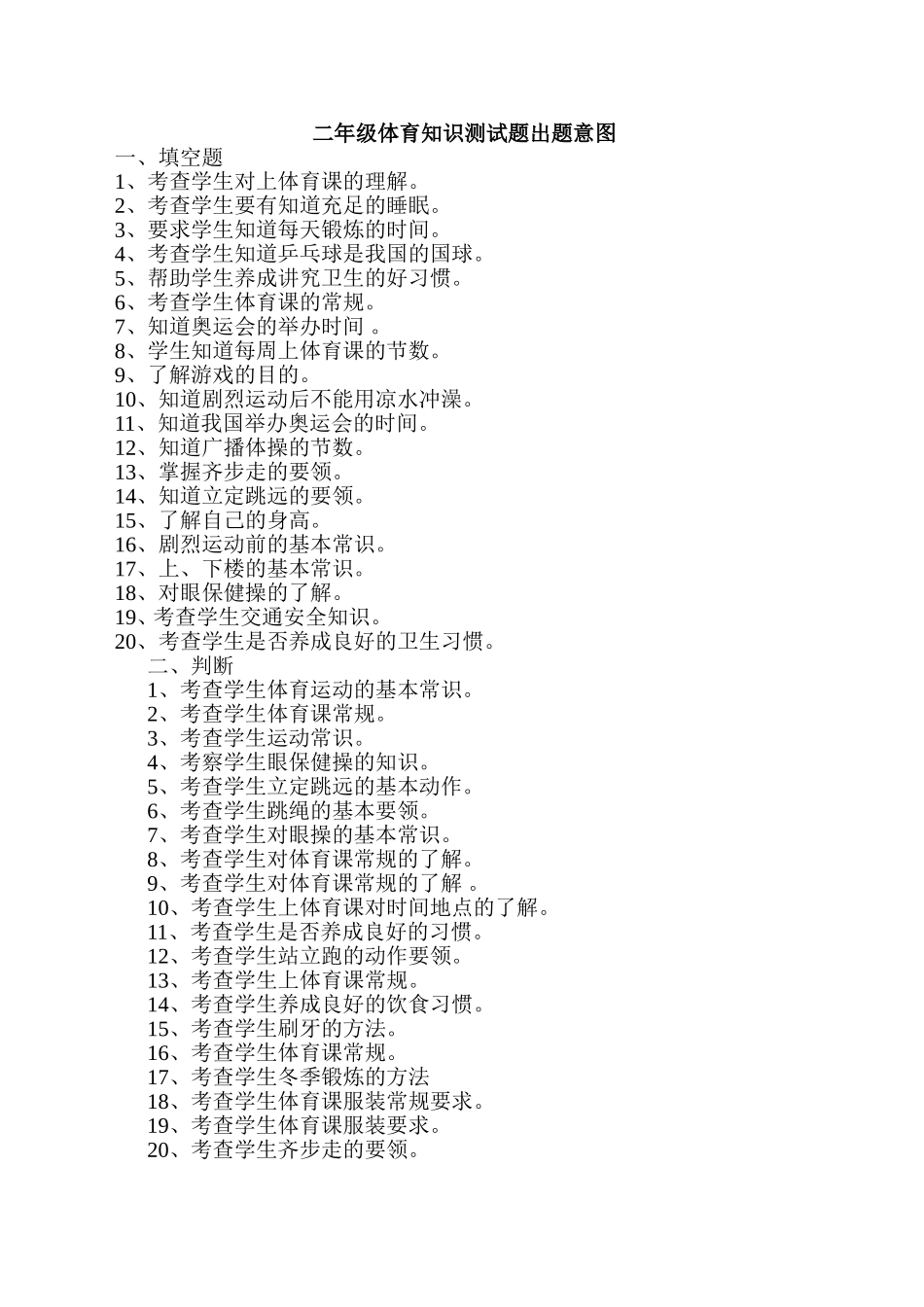 二年级体育知识测试题宏文小学_第3页