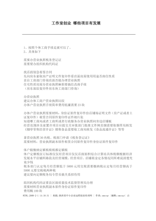 工作室创业-哪些项目有发展