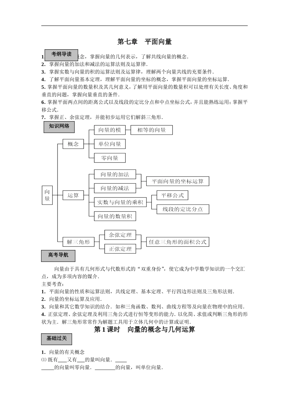 高三数学平面向量一轮复习_第1页