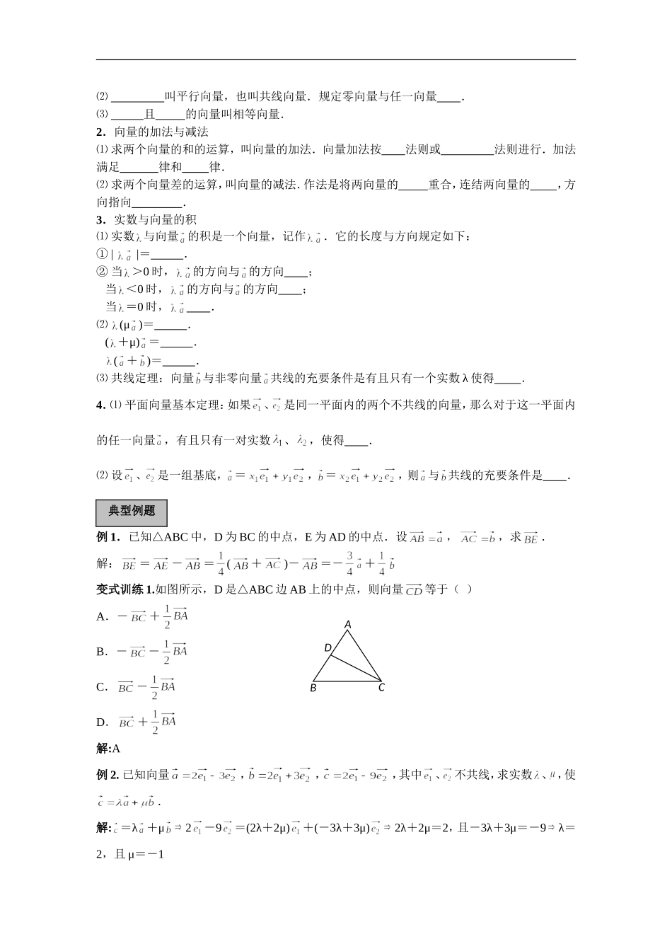 高三数学平面向量一轮复习_第2页