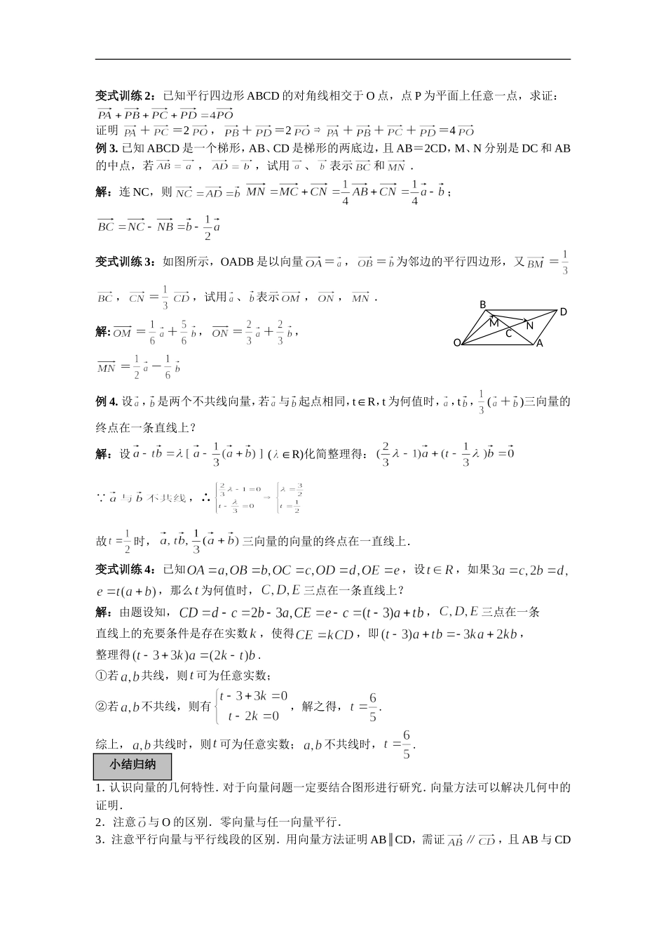 高三数学平面向量一轮复习_第3页