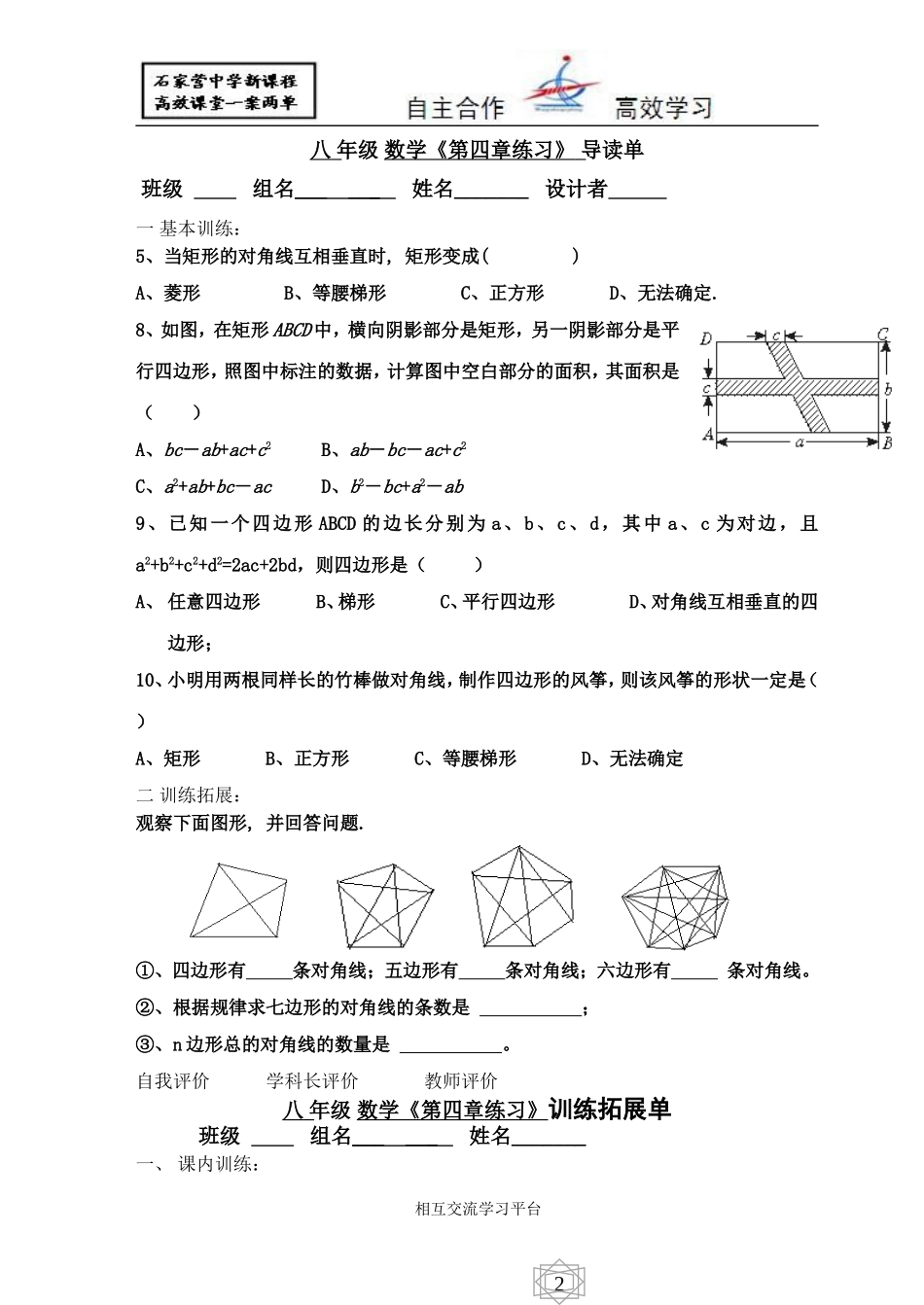 八数第四章练习两单设计_第1页