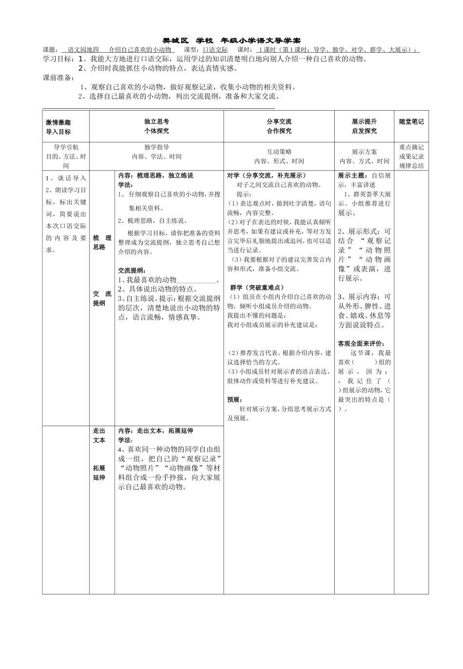 口语交际四——我最喜欢的小动物_第1页