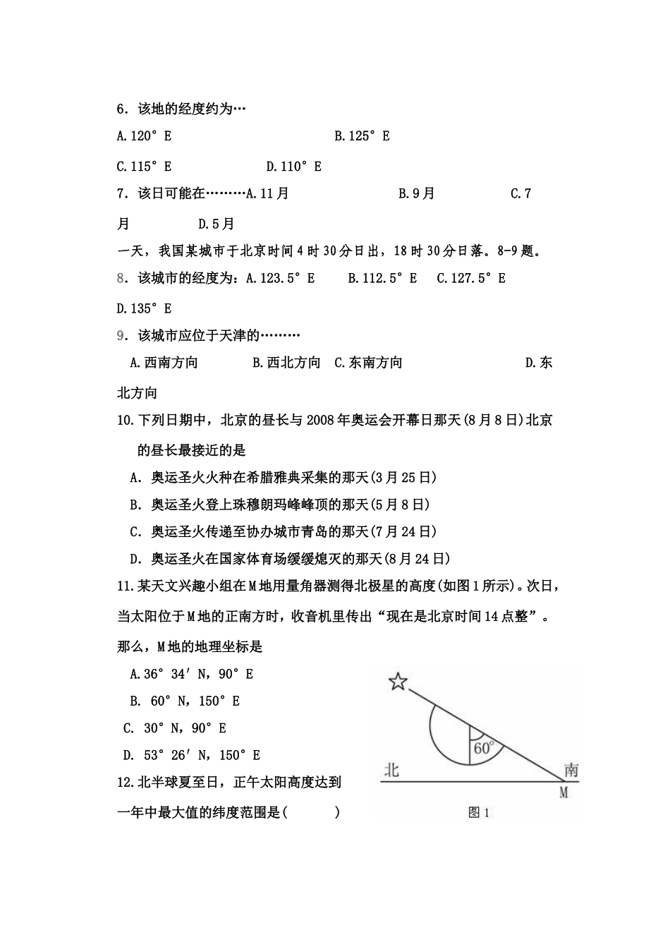地球运动练习题_第2页