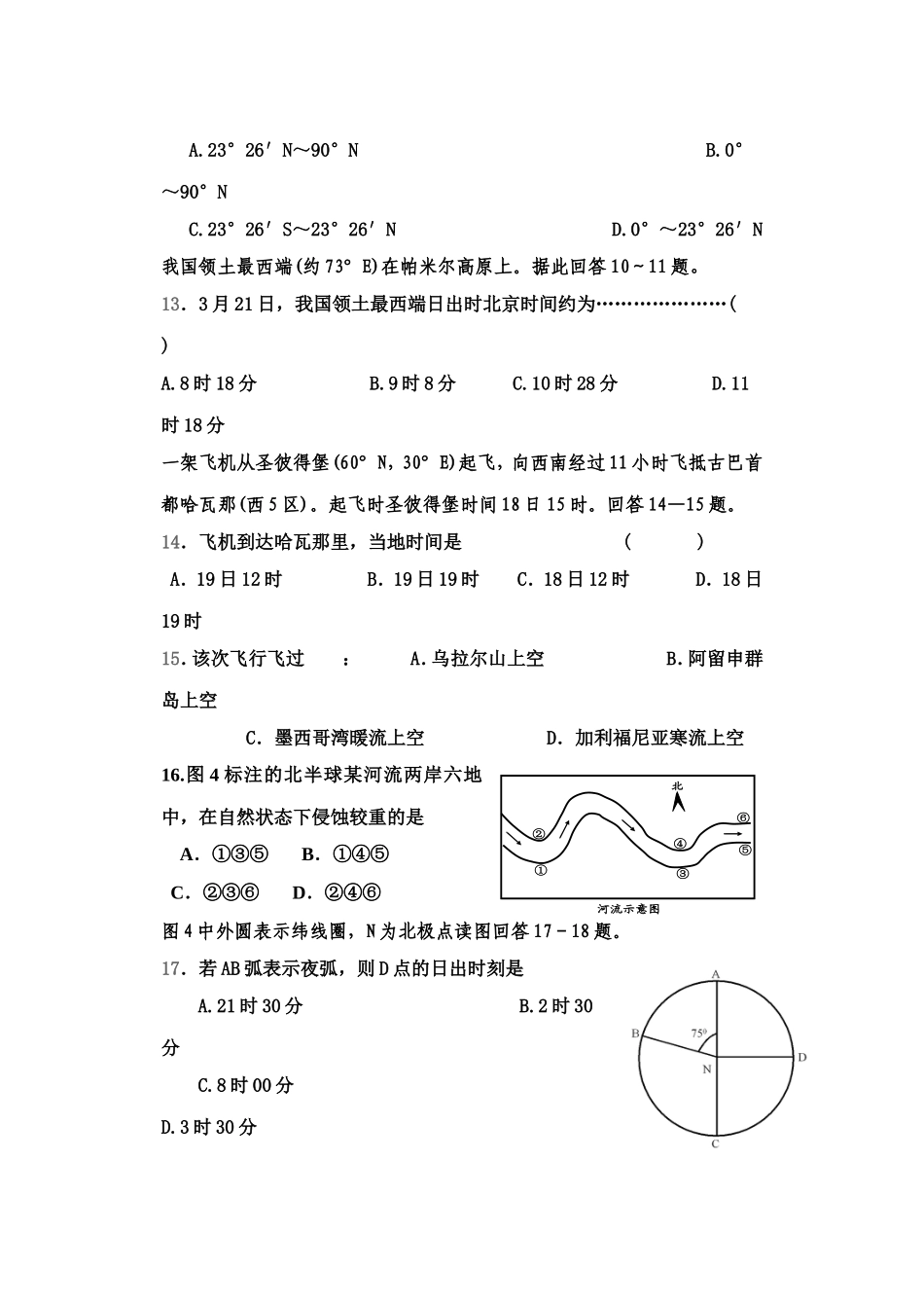 地球运动练习题_第3页