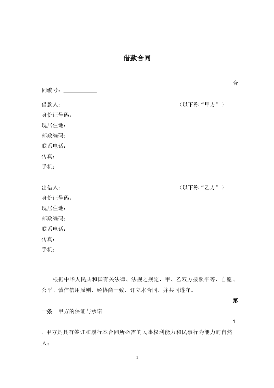房屋抵押借款合同(范本)_第2页