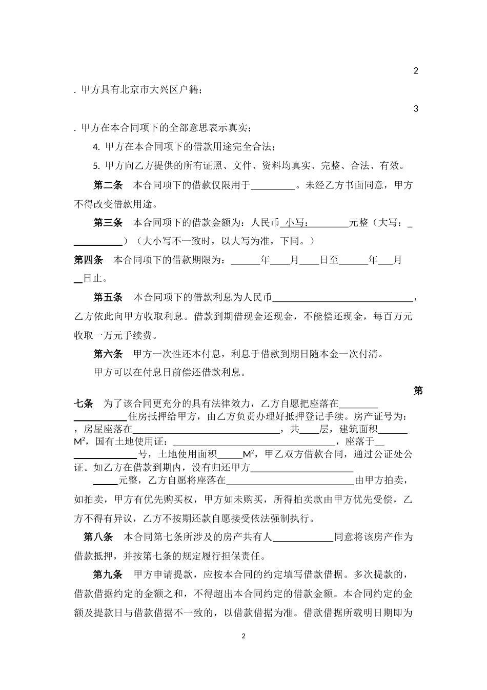 房屋抵押借款合同(范本)_第3页