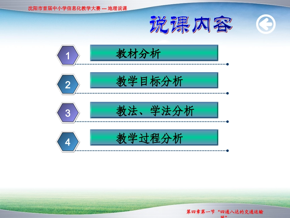 四通八达的交通运输网演示文稿(yun)_第2页