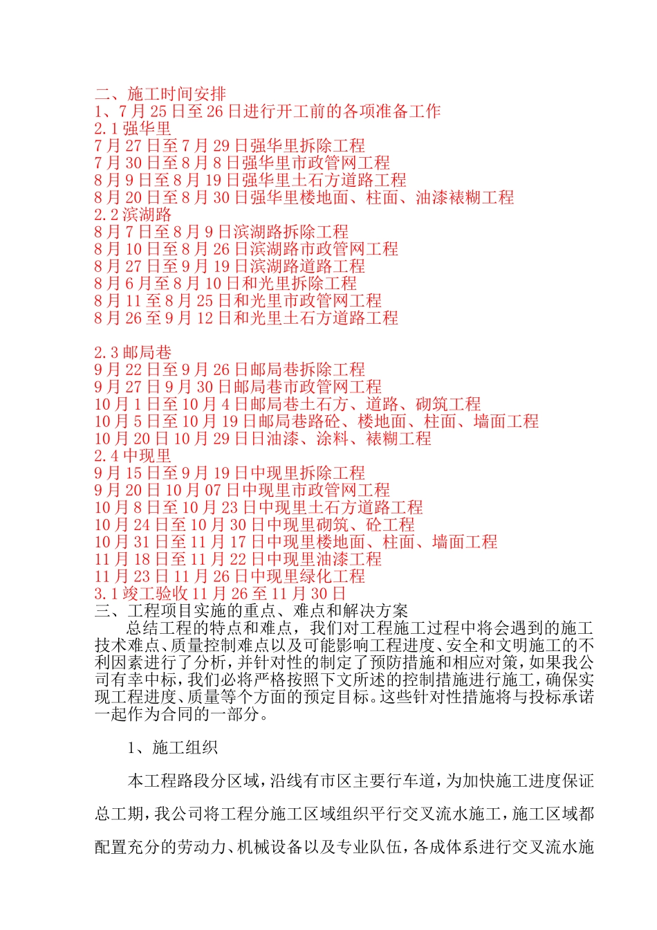 背街小巷整治一期工程施工组织设计_第2页