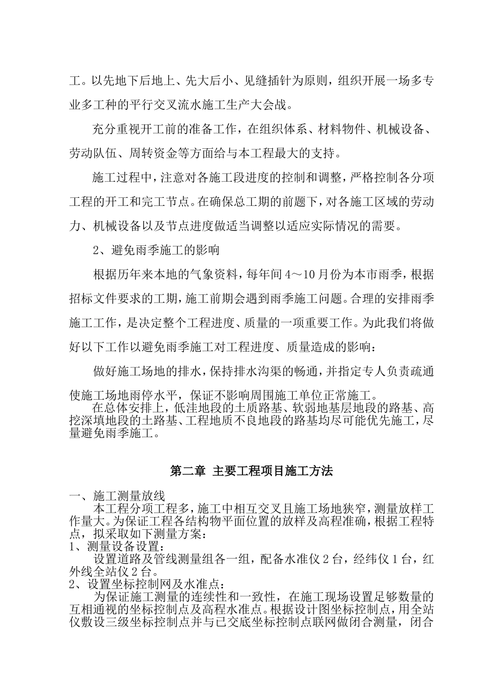 背街小巷整治一期工程施工组织设计_第3页